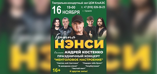 Группа Нэнси 