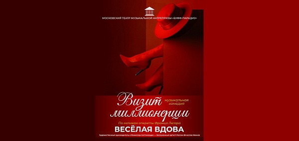 "Визит миллионерши"
