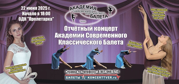 Академия Современного Классического балета