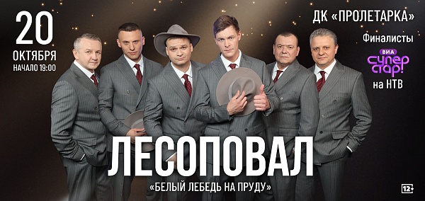 Группа Лесоповал