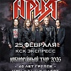 Группа "Ария" 
