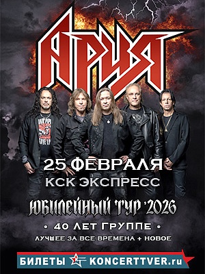 Группа "Ария" 