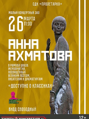 Спектакль «Доступно о классиках»