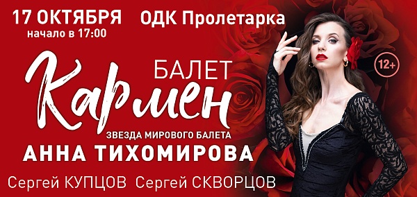 "Кармен"