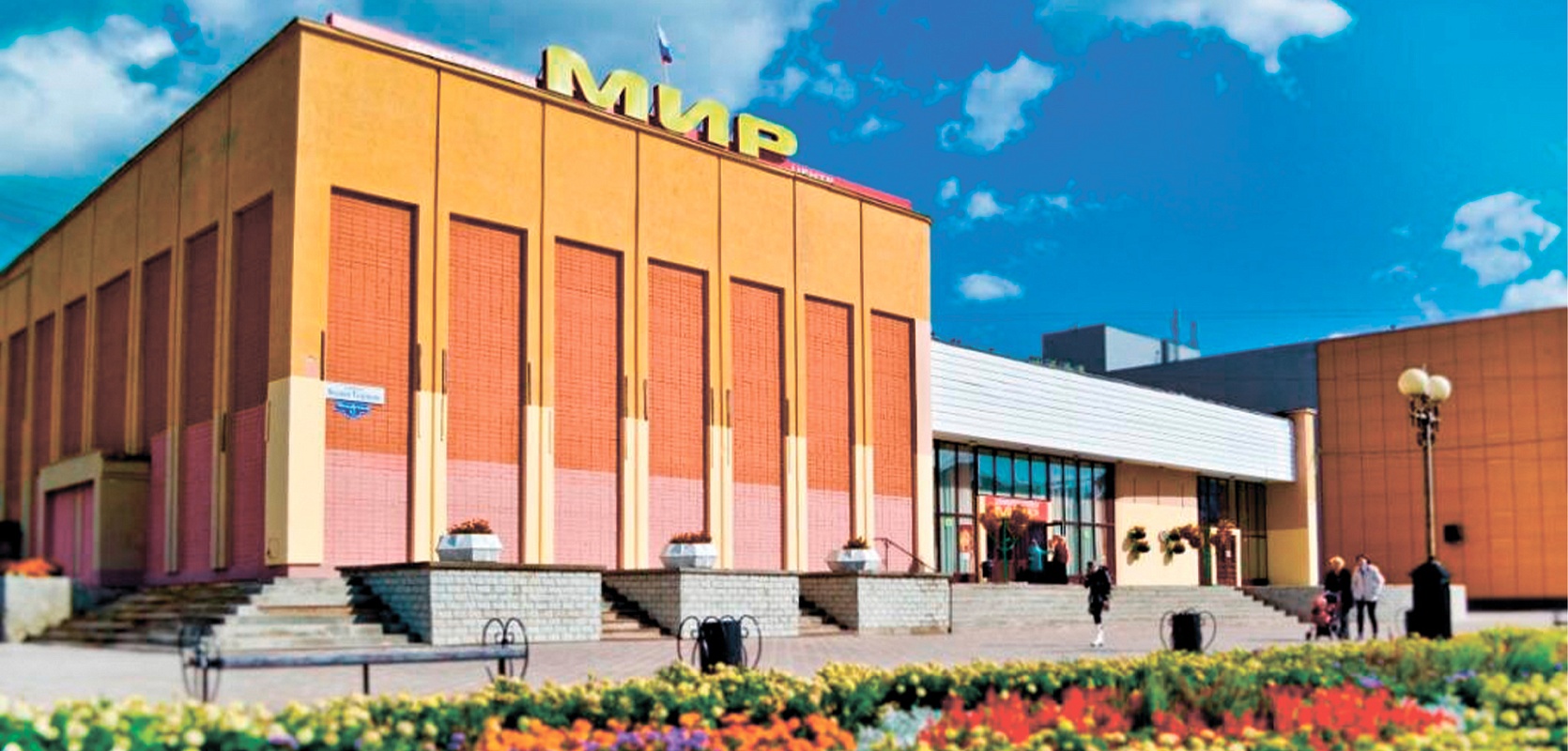 МБУ ДЦ "Мир"