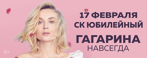 Полина Гагарина