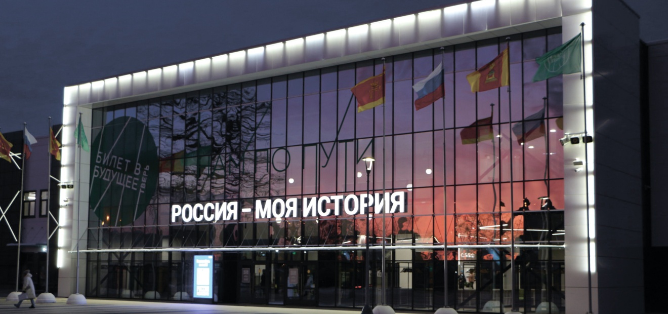 post-Мультимедийный исторический парк "Россия - моя история"