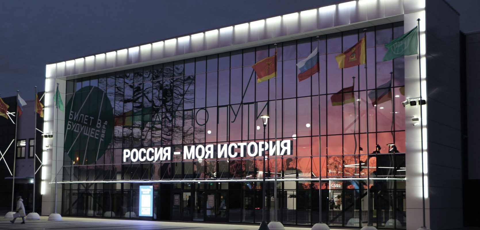 Мультимедийный исторический парк "Россия - моя история"