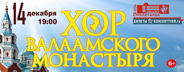Хор Валаамского монастыря