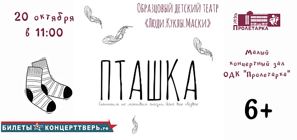 "Пташка"