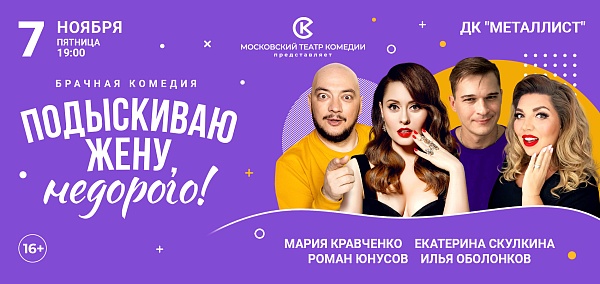 "Подыскиваю жену. Недорого"