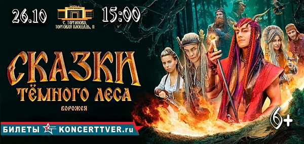 х/ф "Сказки темного леса. Ворожея"