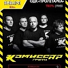 Группа "Комиссар"