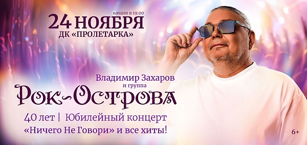 "Рок-Острова"