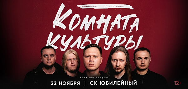 "Комната культуры"