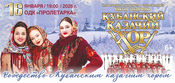 Кубанский казачий хор