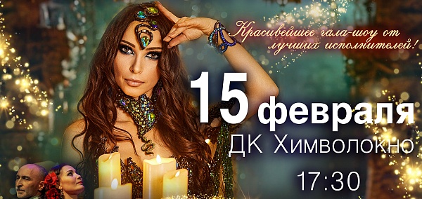 Юбилейный фестиваль восточного танца "Магия Востока 40"