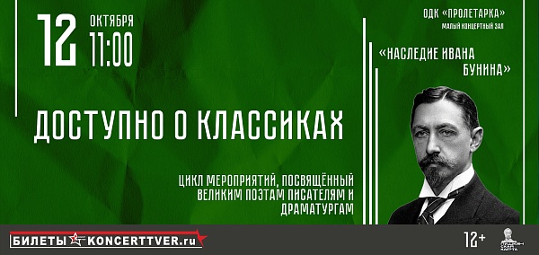 "Доступно о классиках"