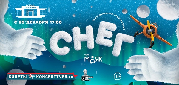 Сказочная новогодняя история "Снег"