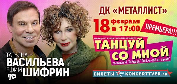 Спектакль "Танцуй со мной"