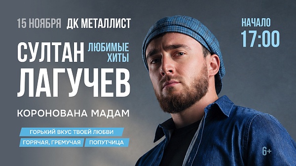 Лагучев Султан