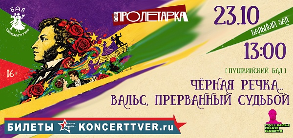 Проект «Бал-перезагрузка: новый сезон» в ДК Пролетарка