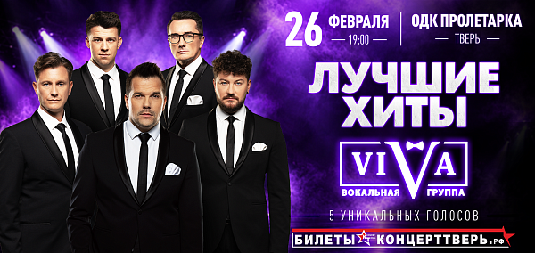 ViVA «Лучшие хиты»