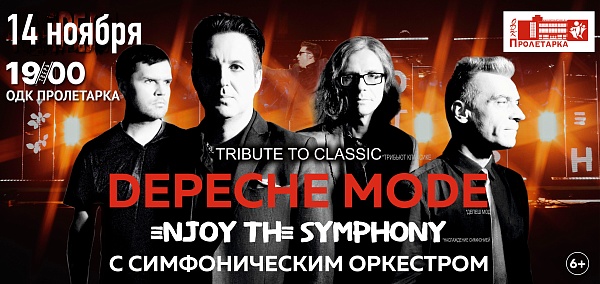 Легендарные хиты DEPECHE MODE c оркестром «ENJOY THE SYPHONY» TRIBUTE SHOW