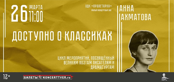 Спектакль «Доступно о классиках»