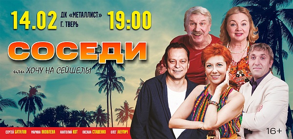 Комедия "Соседи"