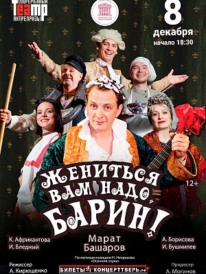 "Женился Вам надо, барин!"