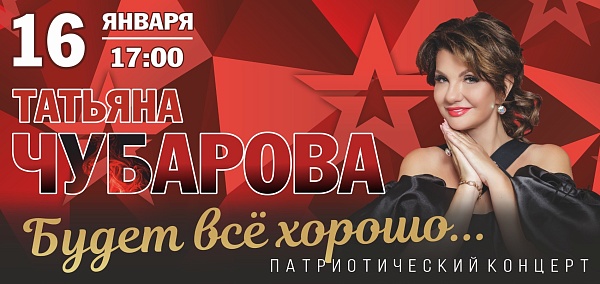 Концерт Чубарой в Твери