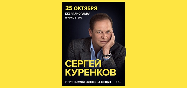 Сергей Куренков