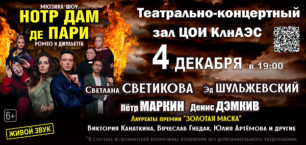 Билеты на Мюзикл в Удомле