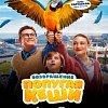"Возвращение попугая Кеши"
