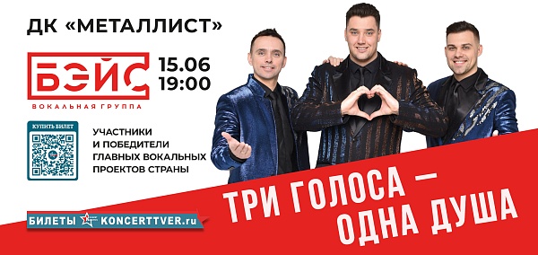 Вокальное трио "БЭЙС"