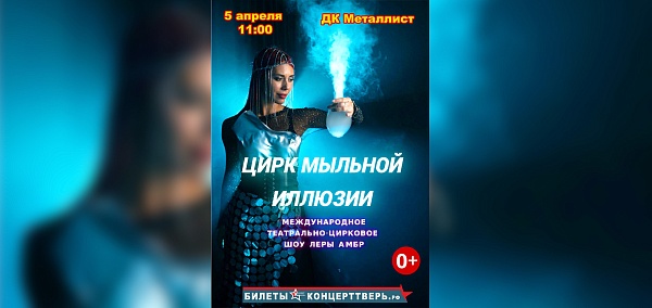 Цирк мыльных пузырей