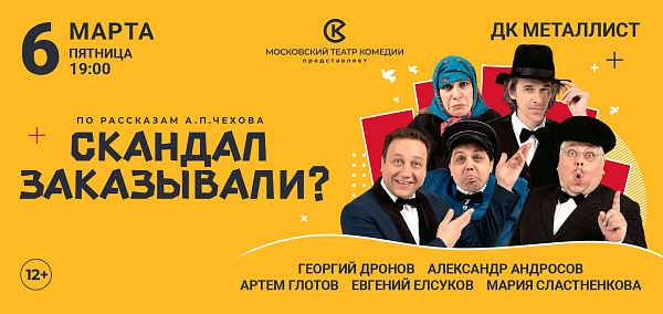 "Скандал заказывали?"
