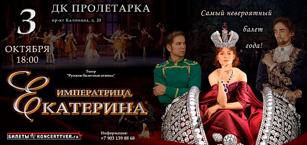 "Императрица Екатерина"