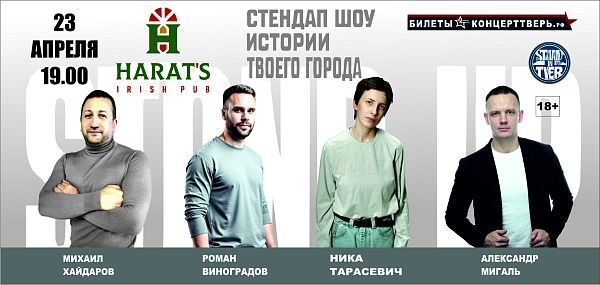 Стендап шоу "Истории твоего города"
