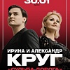 Ирина и Александр Круг «Судьба-дорога»
