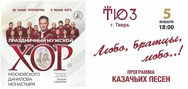 Хор Данилова монастыря. "Любо,братцы, любо...!"