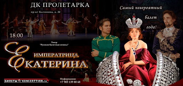 "Императрица Екатерина"