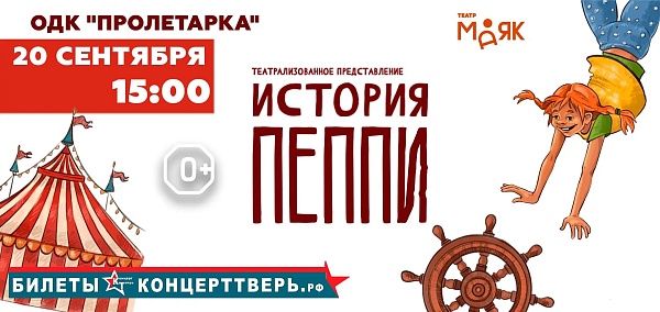 История Пеппи