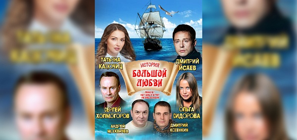 "История большой любви"