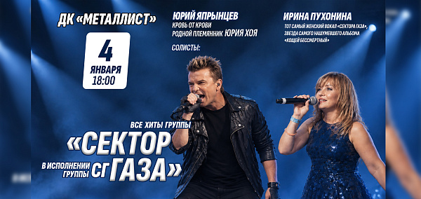 Концерт группы СГ 