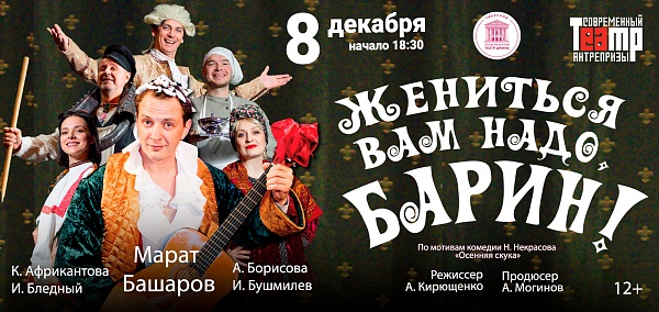 "Женился Вам надо, барин!"